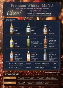 ウイスキーメニュー