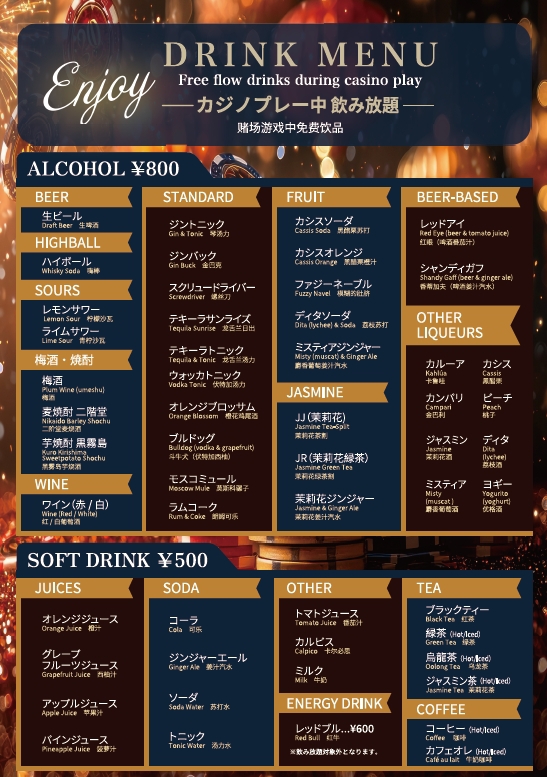 ドリンクメニュー